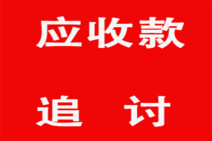 起诉追讨欠款的标准金额是多少